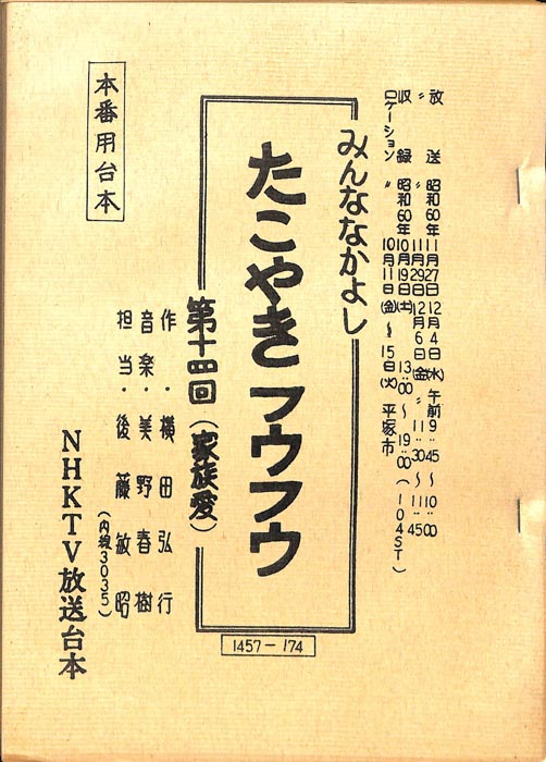みんななかよし（本番用台本）