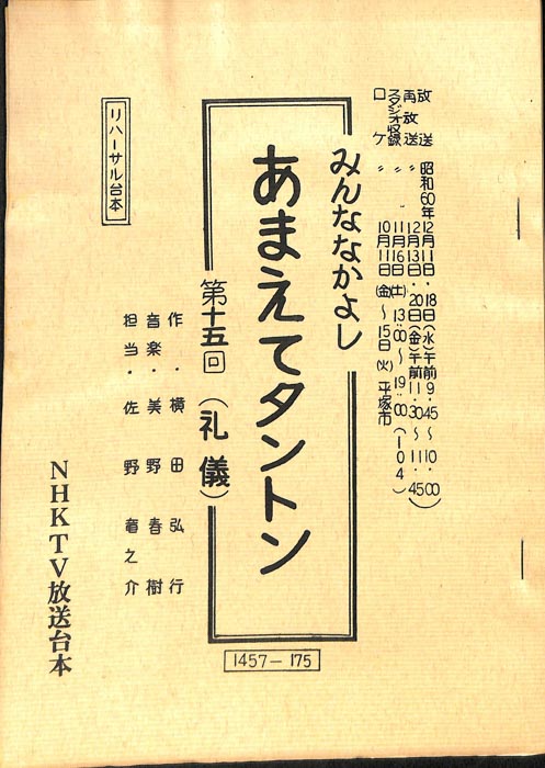 みんななかよし（リハーサル台本）