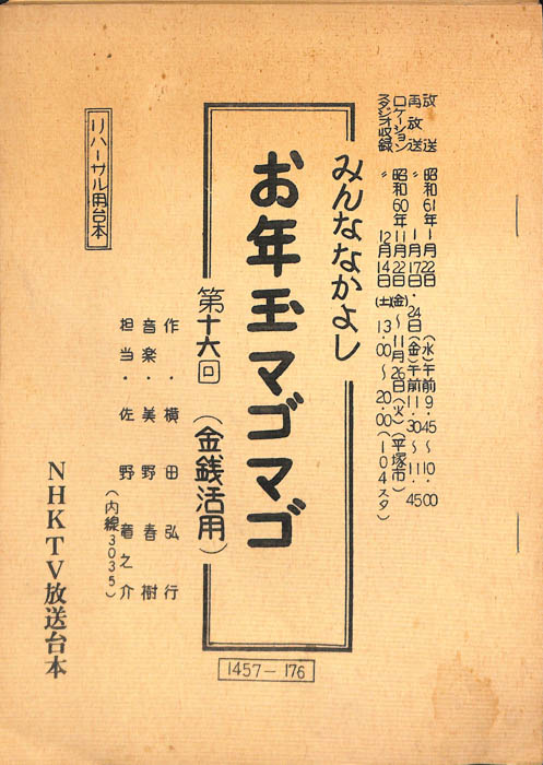みんななかよし（リハーサル台本）