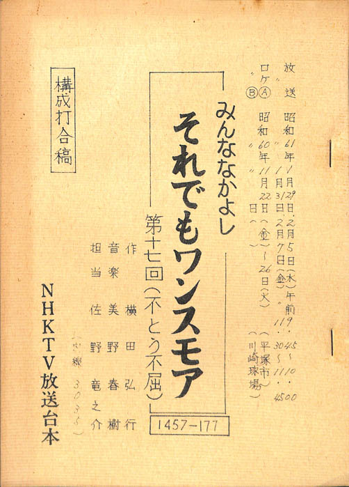 みんななかよし（構成打合稿）