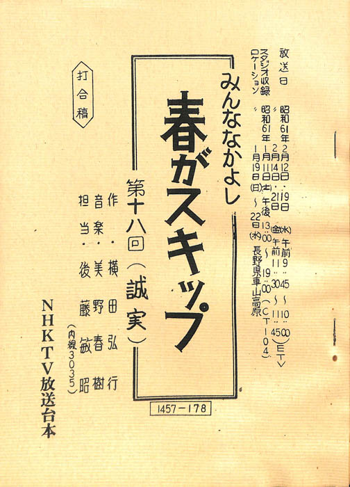 みんななかよし（打合稿）