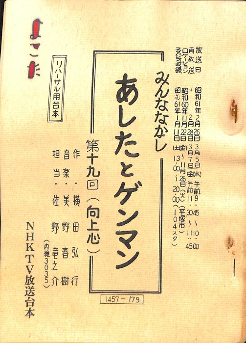 みんななかよし（リハーサル台本）