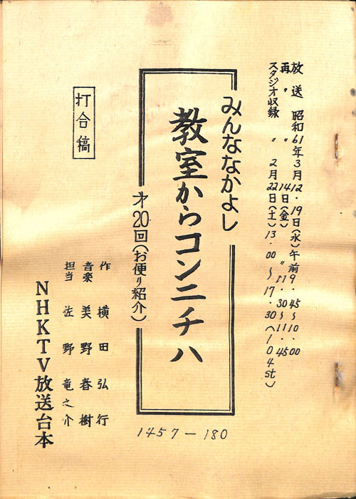みんななかよし（打合稿）