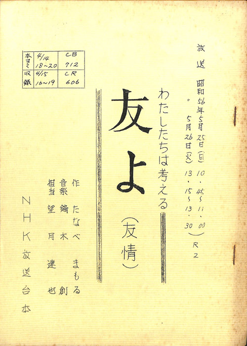 わたしたちは考える
