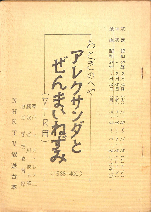 おとぎのへや（VTR用）