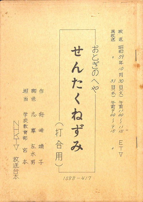 おとぎのへや（打合稿）