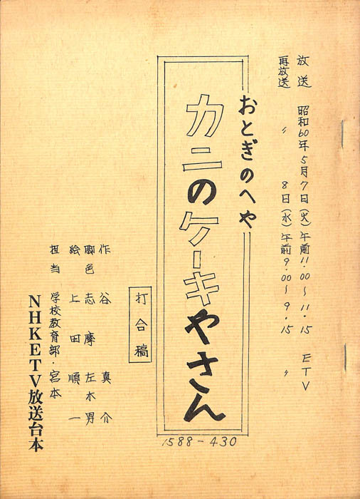 おとぎのへや（打合稿）