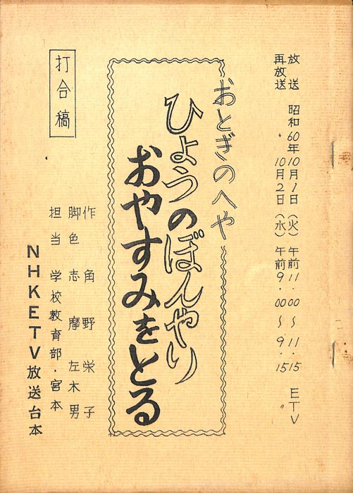 おとぎのへや（打合稿）