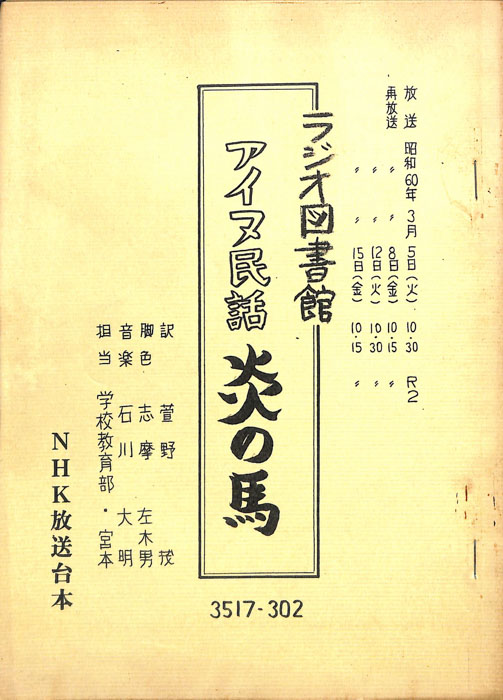 アイヌ民話炎の馬