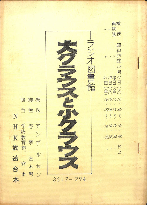大クラウスと小クラウス