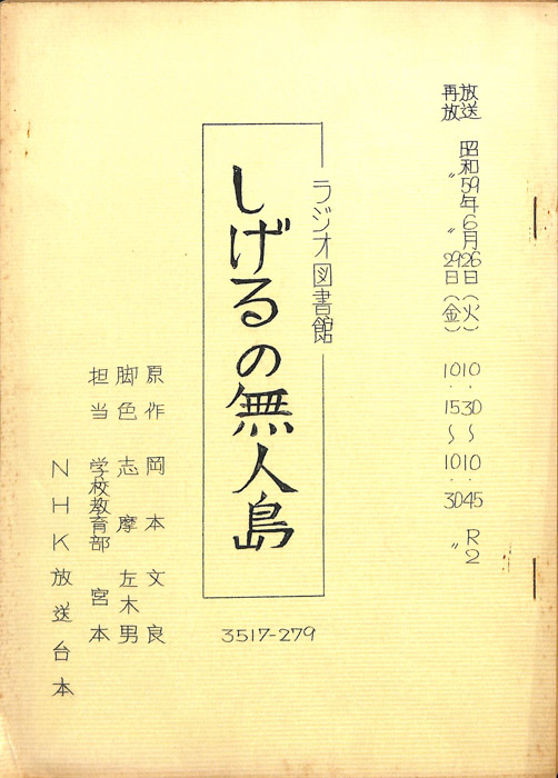 しげるの無人島