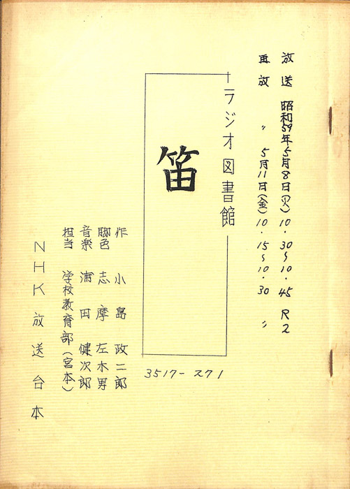 笛