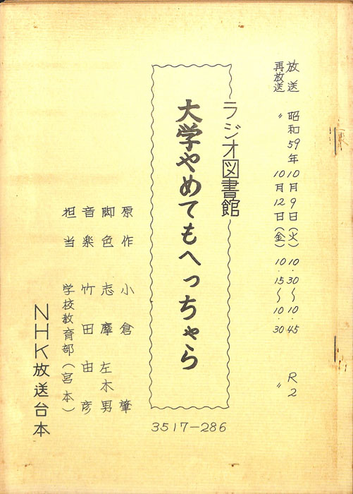 大学やめてもへっちゃら