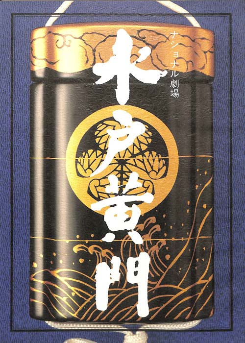 水戸黄門　第二十四部