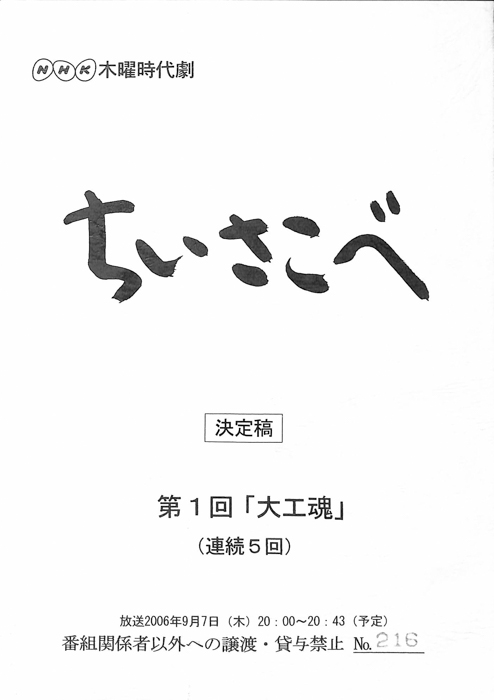 ちいさこべ（決定稿）
