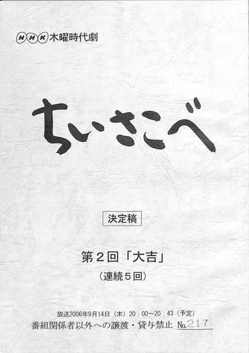 ちいさこべ（決定稿）