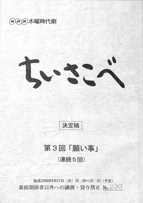 ちいさこべ（決定稿）