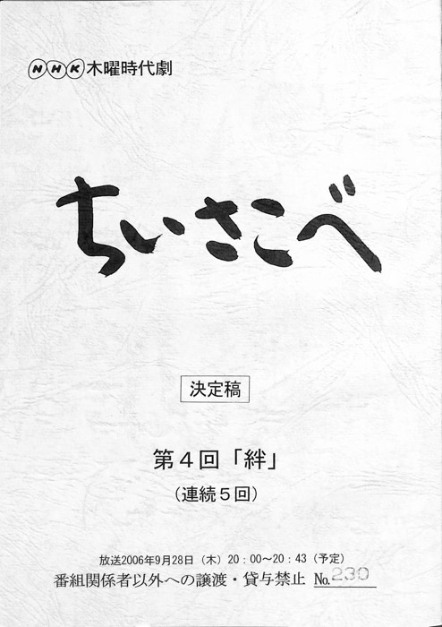 ちいさこべ（決定稿）