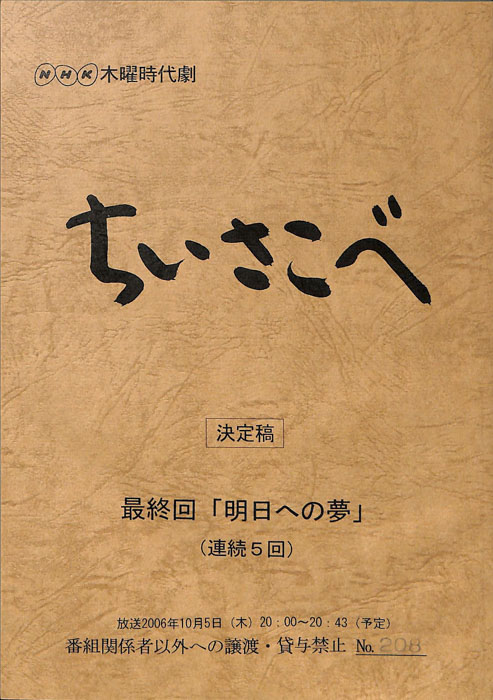 ちいさこべ（決定稿）