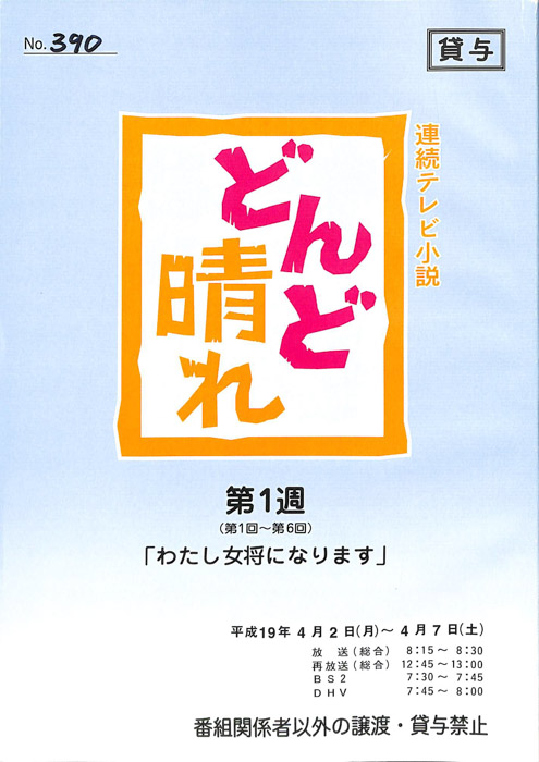 どんど晴れ