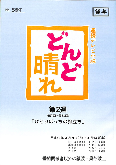 どんど晴れ