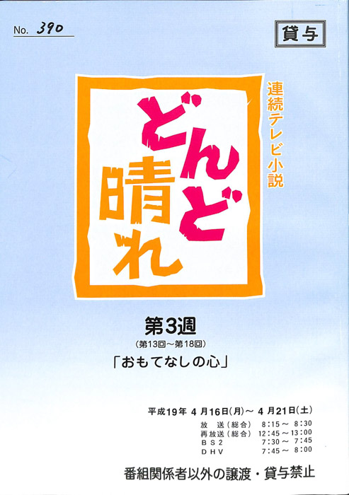 どんど晴れ