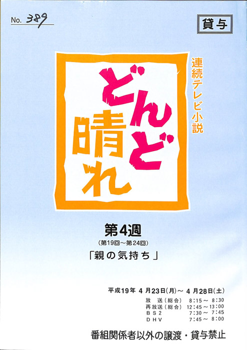 どんど晴れ