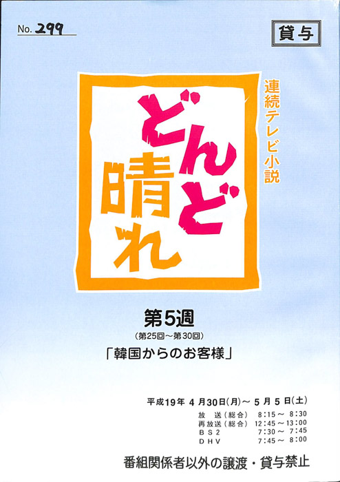 どんど晴れ