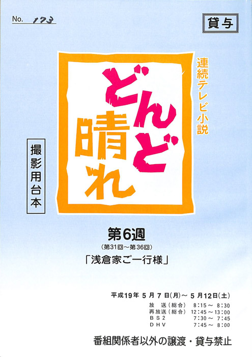 どんど晴れ