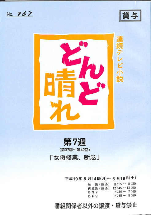 どんど晴れ