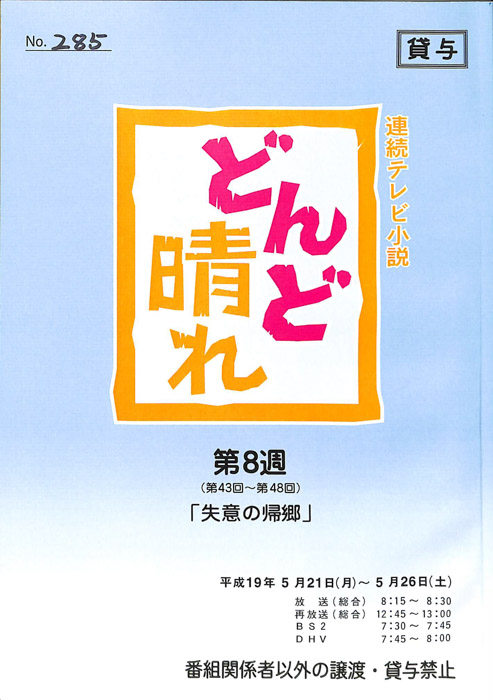 どんど晴れ