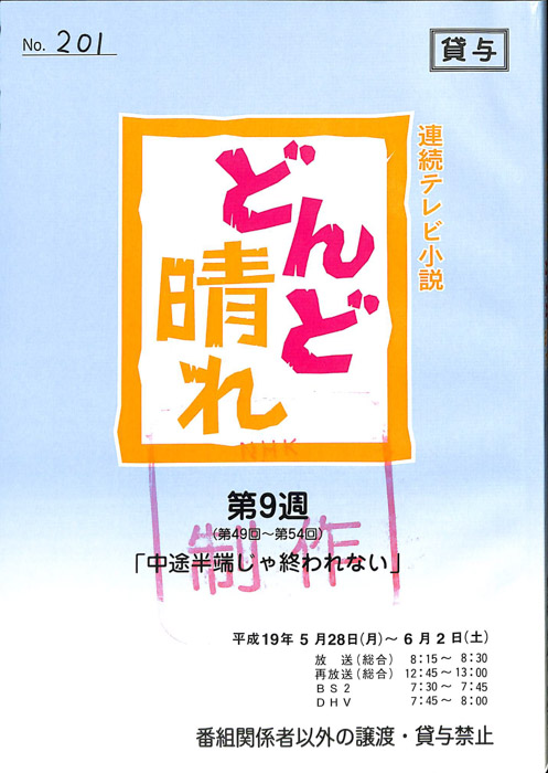 どんど晴れ