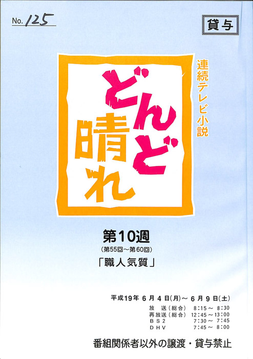 どんど晴れ