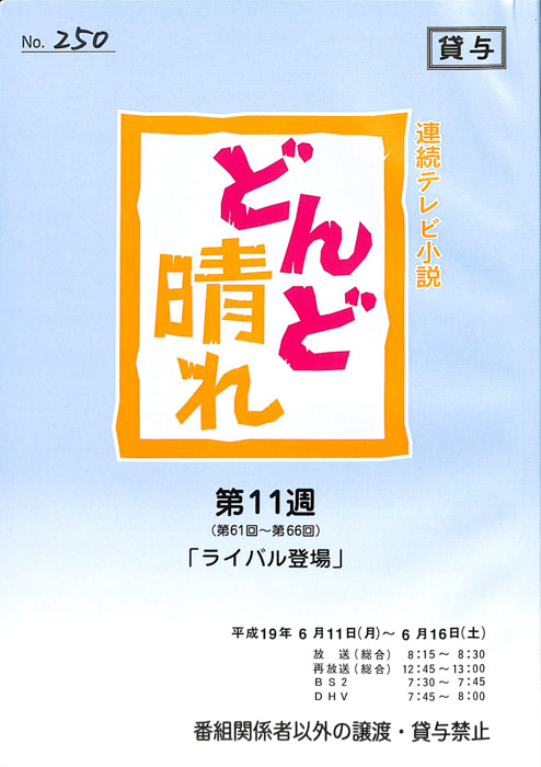 どんど晴れ