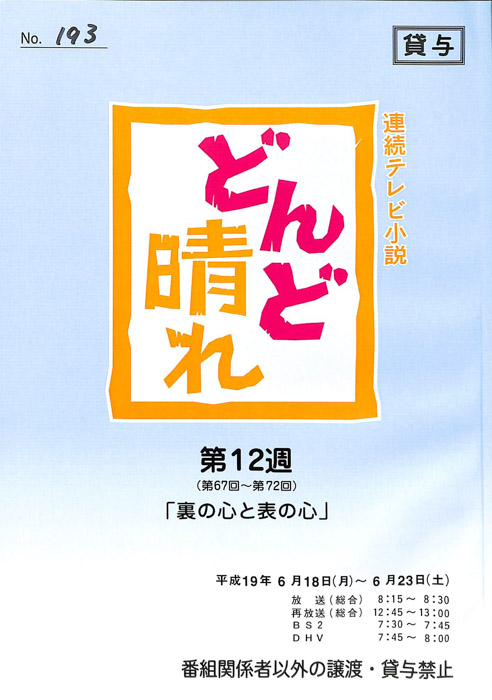 どんど晴れ