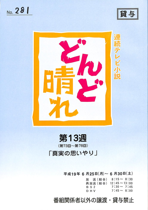 どんど晴れ