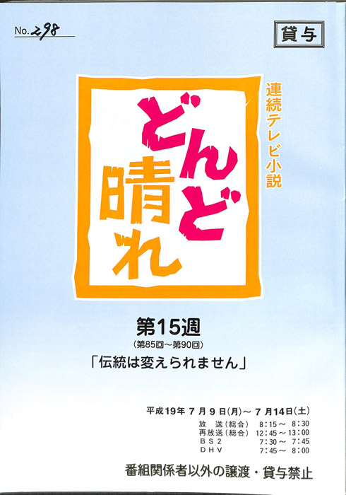 どんど晴れ