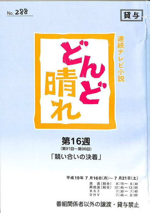 どんど晴れ