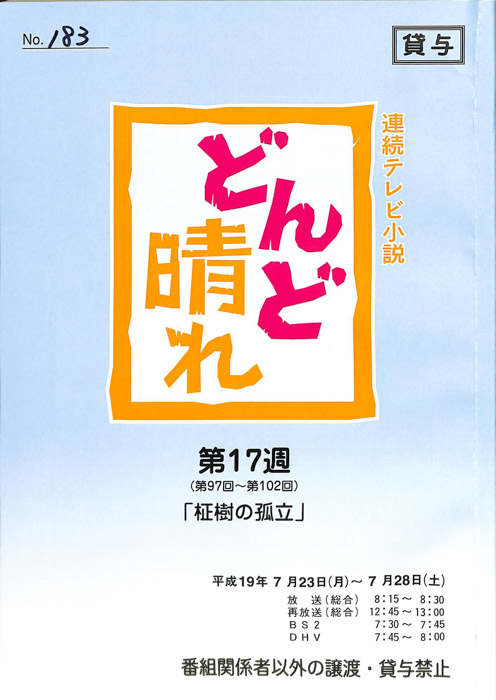 どんど晴れ