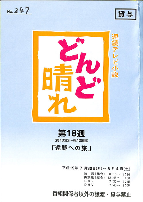 どんど晴れ