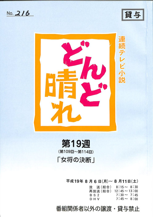 どんど晴れ