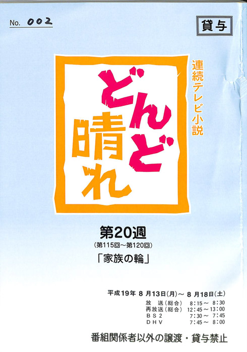 どんど晴れ