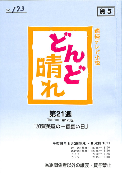 どんど晴れ