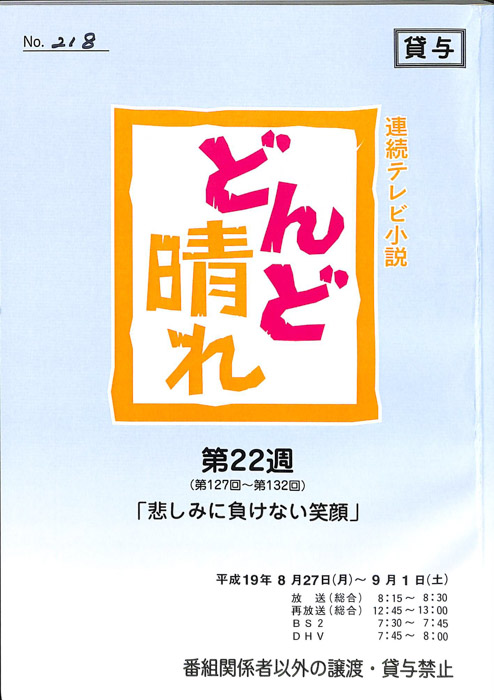 どんど晴れ