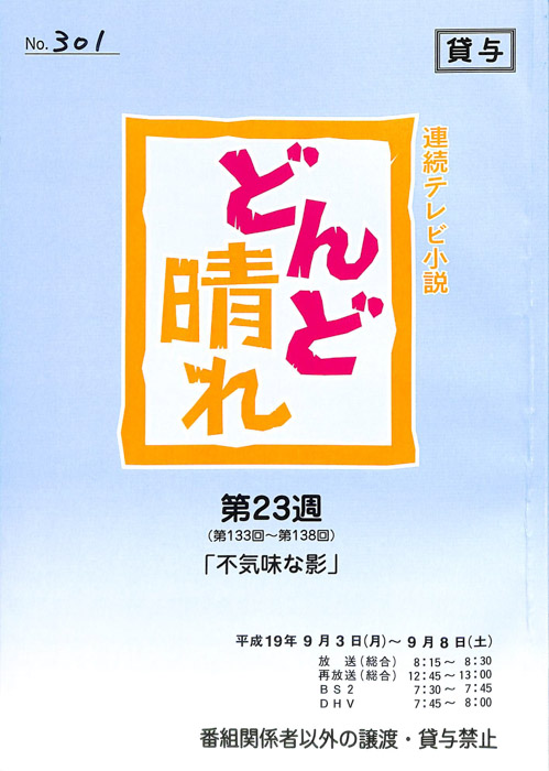 どんど晴れ