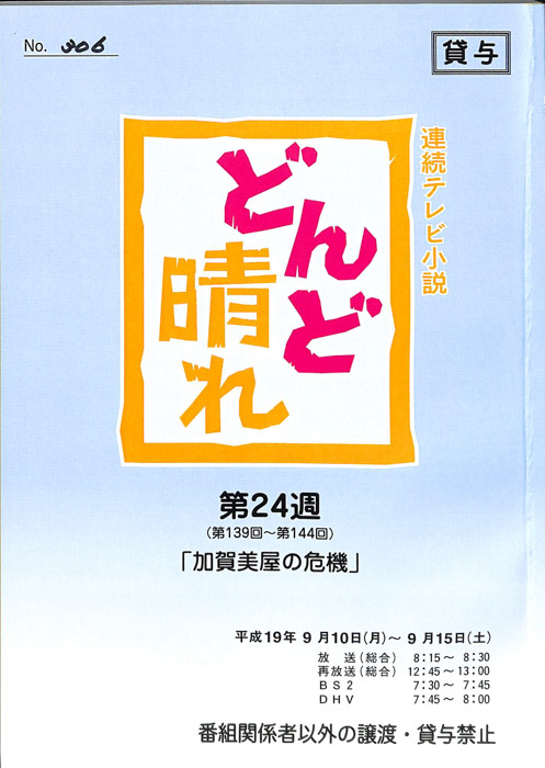 どんど晴れ