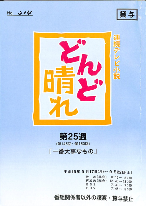 どんど晴れ
