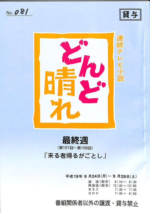 どんど晴れ