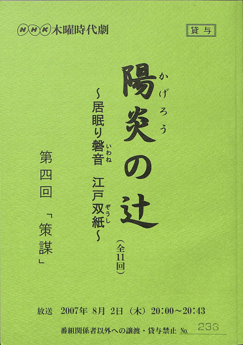 陽炎の辻　～居眠り磐音　江戸双紙～