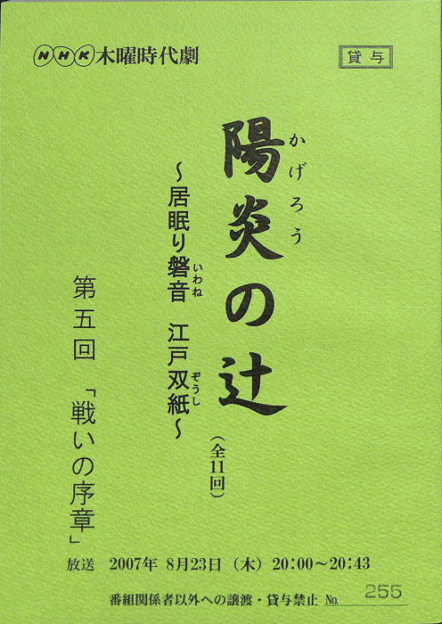 陽炎の辻　～居眠り磐音　江戸双紙～